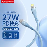  Yoobao/羽博 快充 数据线