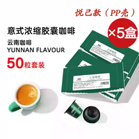 极睿 云南胶囊咖啡 铝壳5盒装 共50粒 升级加强版
