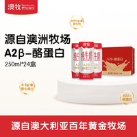 移动端、京东百亿补贴：Australia's Own 澳牧 A2β酪蛋白 纯牛奶 250ml*24盒