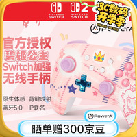 PowerA Switch Pro 无线手柄 蓝牙5.0 碧姬公主