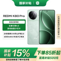 小米 Xiaomi REDMI K80 Pro 骁龙8至尊版 全焦段影像 澎湃OS 绿色 16GB+1024GB 官方标配