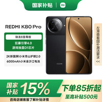 小米 Xiaomi REDMI K80 Pro 骁龙8至尊版 全焦段影像 澎湃OS 黑色 16GB+1024GB 官方标配