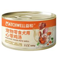 益和 狗零食罐鸡肉汤罐全犬种零食心零鸡汤罐100g*12罐