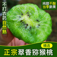 果伊满 周至翠香猕猴桃 中果30枚 单果70-80g