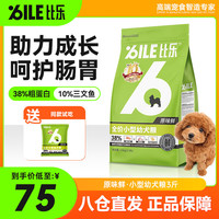 B.Toys 原味粮（Bile！）比乐狗粮 原味鲜系列低敏0谷物配方全价小型中大型犬全阶段狗主粮 小型幼犬（1.5kg）