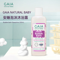 GAIA NATURAL BABY儿童沐浴露泡沫安睡 250mL/瓶婴童洗护婴儿澳洲