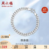 ZHOU LIU FU 周六福 双扣手链男 S925银 18cm D0711156