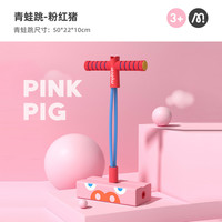 mideer 弥鹿 趣味发声款 粉红猪 弹跳高跷（适用年龄：3-6岁）