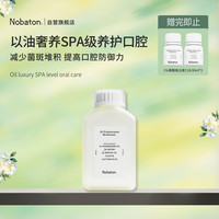诺巴顿农场 NOBaTON 欧洲原装进口菌改菌2%乳香植物精油漱口水清新口气减少口腔细菌