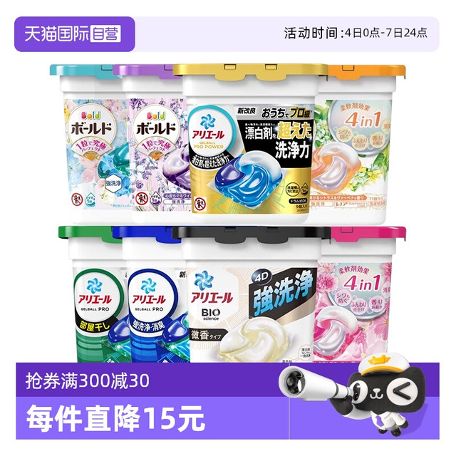 ARIEL 碧浪 日本进口宝洁4D洗衣凝珠除菌留香强力洁净清香6盒装