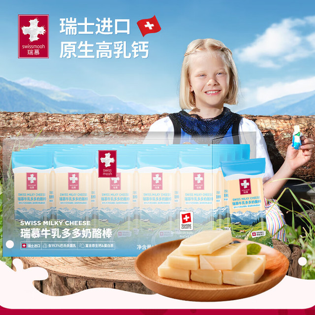 瑞慕 瑞士进口牛乳多多奶酪棒 原味500g 1袋 冷藏 天然原制