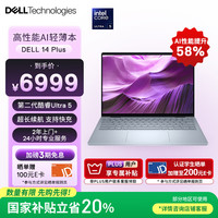 戴尔 14 Plus 二代酷睿Ultra版 14英寸 超能本 冰川银（Core Ultra 5 226V）