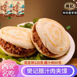 樊记 陕西特产西安名吃肉夹馍180克独立包装百吉饼卤肉夹馍 樊记腊汁肉夹馍180克3袋