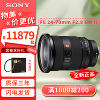 索尼 SONY FE 24-70mm F2.8 GM二代全画幅标准变焦大三元G大师 SEL2470GM2 官方标配