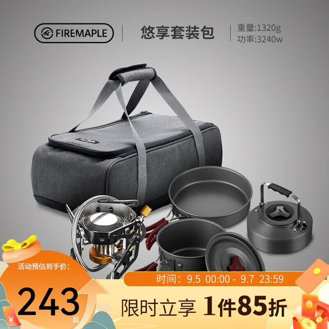 火枫 悠享套装包 204套锅野火分体式气炉收纳包M