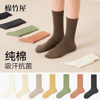 棉竹屋袜子女2025春秋款中筒纯棉防臭百搭月子秋冬季女士长筒袜