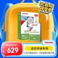 东芝 4TB 128MB 5400rpm 监控硬盘 SATA接口 数据恢复服务（DT02ABA400V）