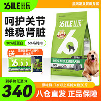 B.Toys 原味粮（Bile！）比乐狗粮 原味鲜系列低敏0谷物配方全价小型中大型犬全阶段狗主粮 7岁以上高龄犬粮10kg