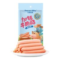 力诚宝宝 加钙牛肉风味肠原味 儿童肠宝宝零食火腿肠 60g尝鲜装（4支装）