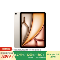 苹果 Apple iPad Air 7 M3版 11英寸 平板电脑 无线局域网机型 128GB 星光色 MC9Y4CH/A
