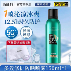 PECHOIN 百雀羚 防晒霜喷雾50倍全身防紫外线专用男士军训官方专卖店正品