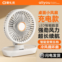 爱礼优 小风扇桌面便携式usb充电台式小电扇 低噪办公室桌面小型风扇 学生宿舍电风扇迷你便携吹辅食台扇