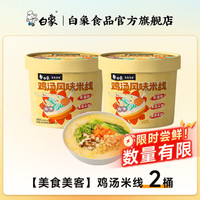 白象速食全家福2盒装泡面酸辣粉牛肉板面麻辣烫螺狮粉方便面口味试吃