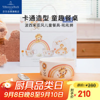 德国唯宝 吼吼狮麦片碗 儿童餐具套装 440ml