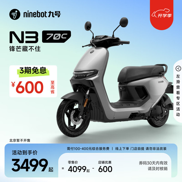 九号 电动车N3 70c电轻摩智能助力电瓶车全速真续航 到门店选颜色