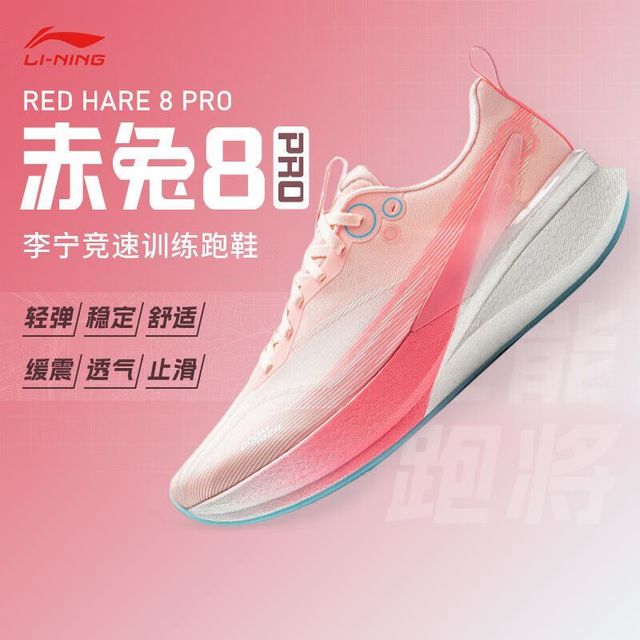 李宁 赤兔8 Pro  荧光浅粉 （多人团）