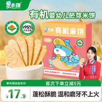 卡豚 Dolphin Ka 有机原味米饼婴幼儿6个月以上50g宝宝儿童零食磨牙饼干磨牙棒