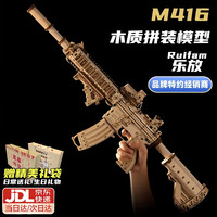 乐放 LOYFUN M416 木质拼装模型 积木枪