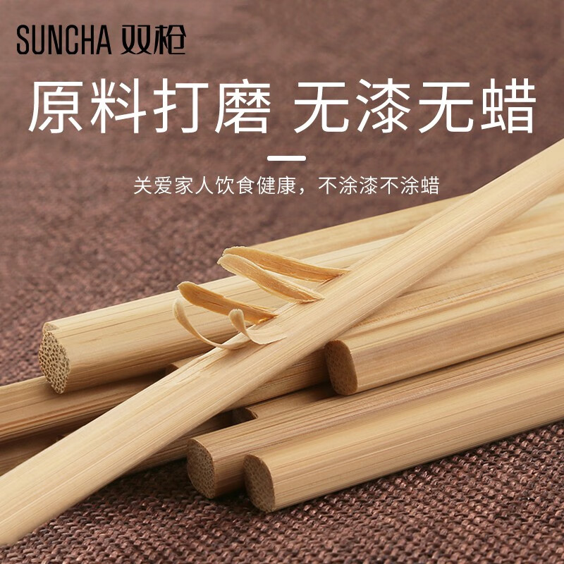 双枪（Suncha）筷子 创意家用酒店竹制雕刻筷无漆无蜡竹筷 双竹筷（4包）