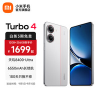 红米 Turbo 4 5G手机 16GB+256GB 祥云白