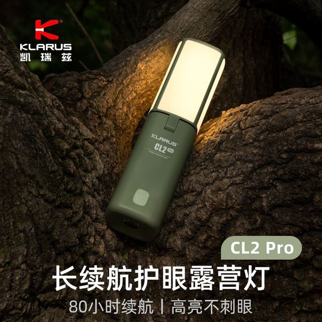 KLARUS 户外露营灯CL2 PRO长续航户外营地灯野营14000mAh充电氛围照明灯