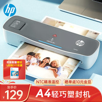 惠普 A4文件照片塑封机 小型家用过塑机 LW0401