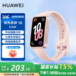 华为 HUAWEI 手环 10 标准版 智能手环 拂晓粉