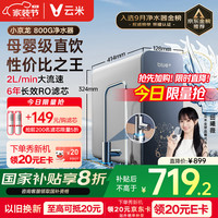 云米 小京龙 MR862-D 反渗透纯水机