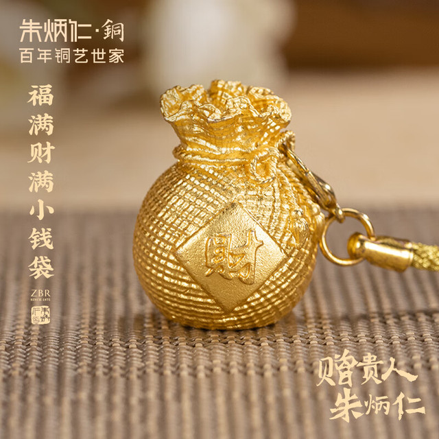 朱炳仁铜 朱炳仁 福满财满铜钱袋  挂件客厅玄关桌面车载 福满财满小钱袋