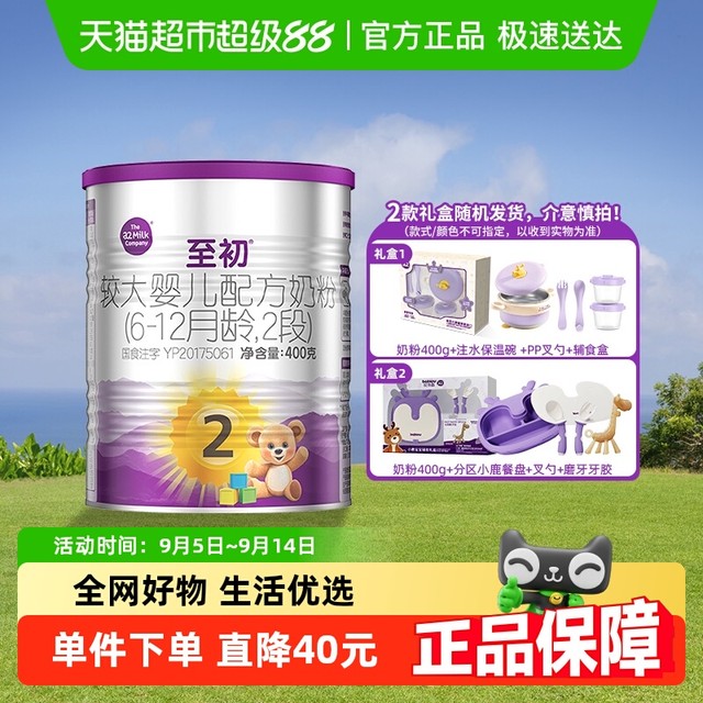 至初 a2 新生婴幼儿宝宝奶粉2段6-12个月 400g*1罐