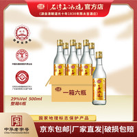 石湾 SHI WAN PAI 玉冰烧 29%vol 白酒 500ml*6瓶