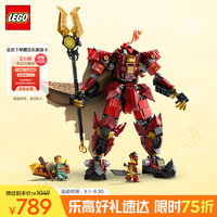 LEGO 乐高 Ninjago幻影忍者系列 71846 烈焰骑士机甲