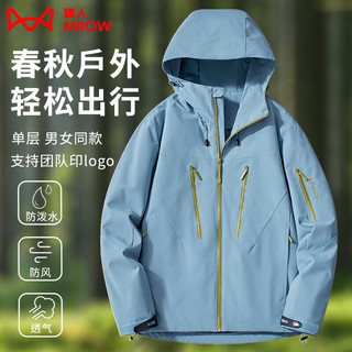 猫人单层冲锋夹克衣男女秋冬工作服外套防风防泼水户外工装夹克 lsm767 湖水兰 （男女同款） 4XL