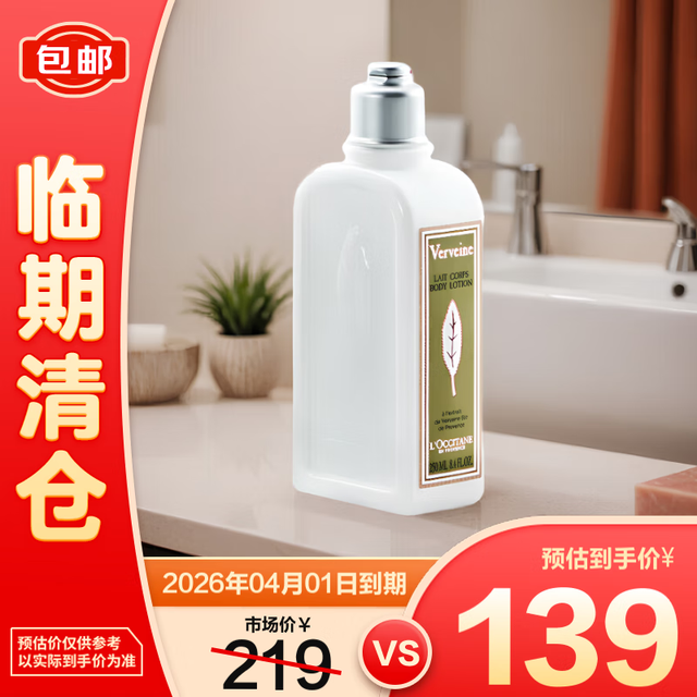 今日必买：L'OCCITANE 欧舒丹 马鞭草清新润肤露 250ml