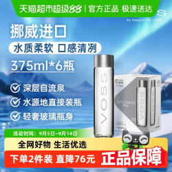 芙丝 挪威进口饮用天然泉水 深层自流375ml*6瓶(玻璃瓶)整箱