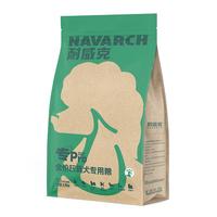 耐威克专Pro全价玩具犬组狗粮2.5kg 小型犬迷你犬粮