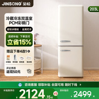 金松 BCD-203R 直冷冰箱