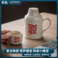 万庆兴 复古风 陶瓷闷茶杯 500ml 中式