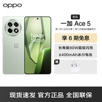 一加 OnePlus Ace 5 5G手机 16GB+512GB 天青瓷 陶瓷特别版 第三代骁龙8