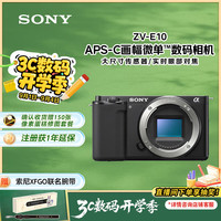索尼 SONY ZV-E10 APS-C画幅 微单相机 黑色 单机身